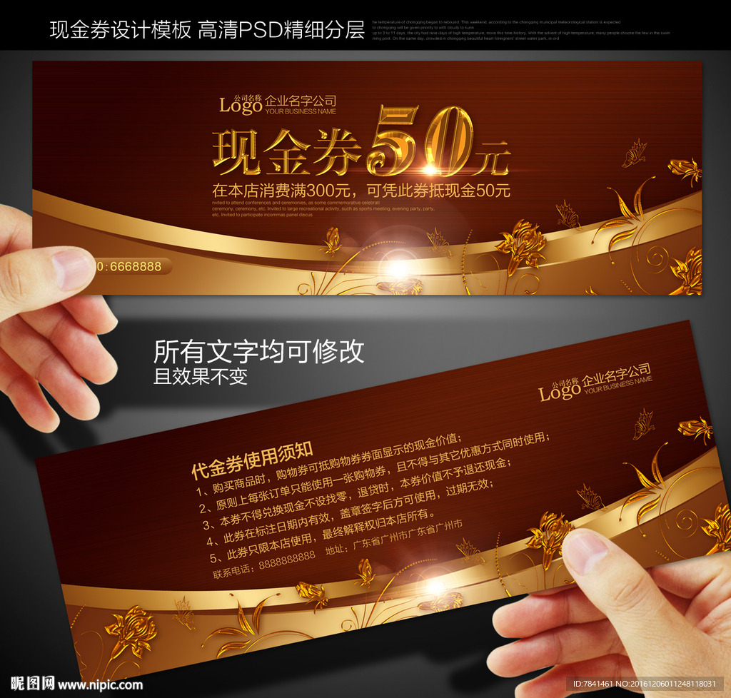 现金券