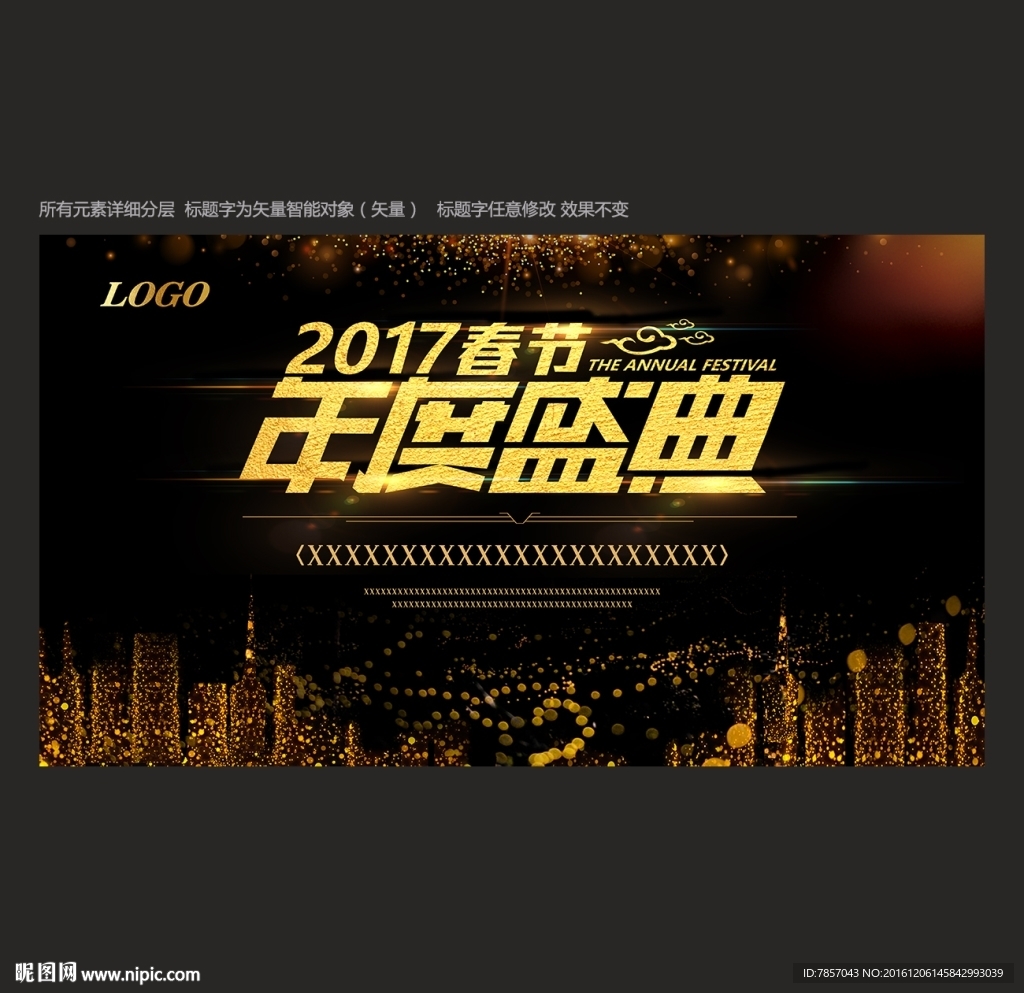 颁奖晚会