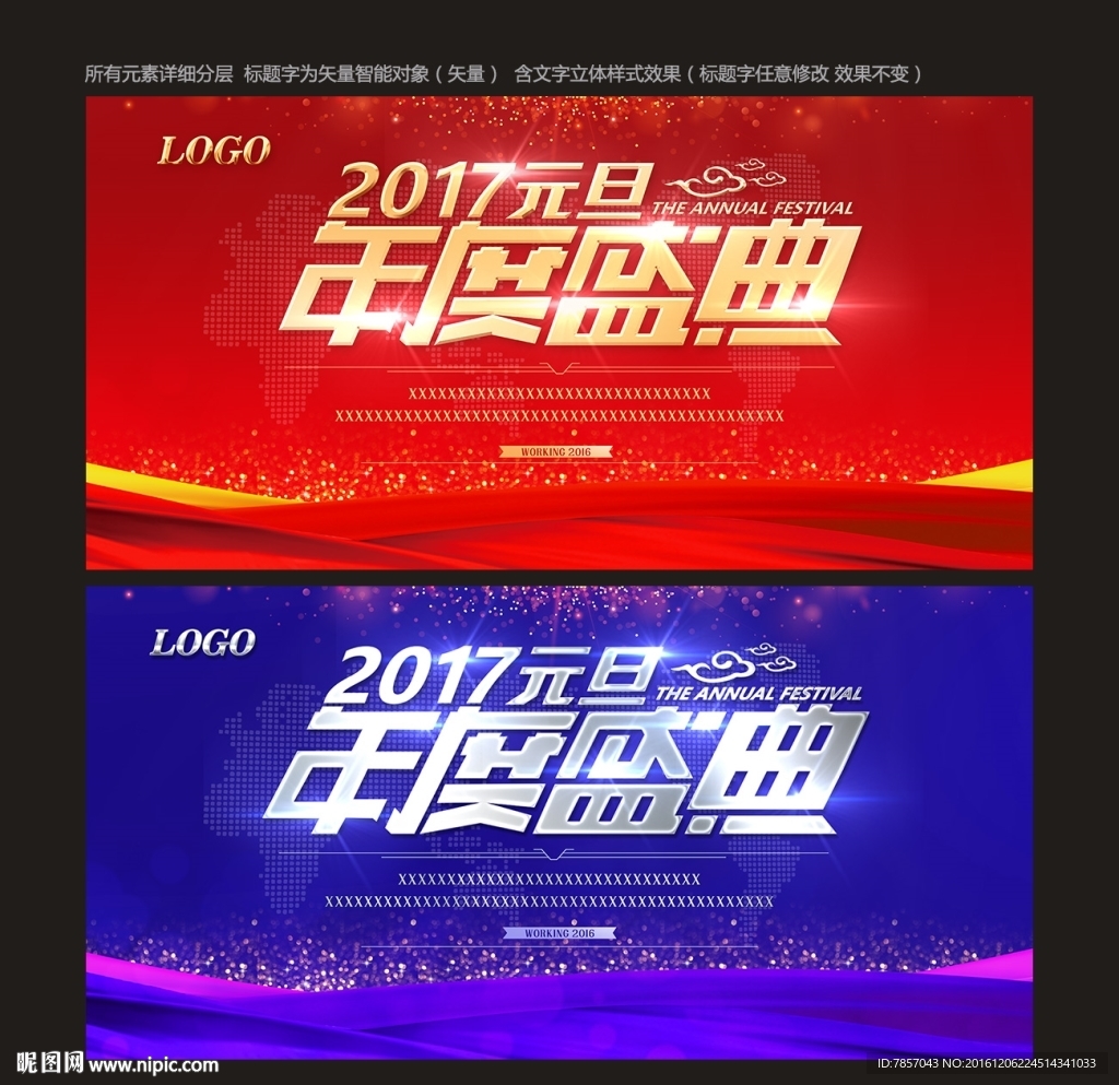 元旦背景