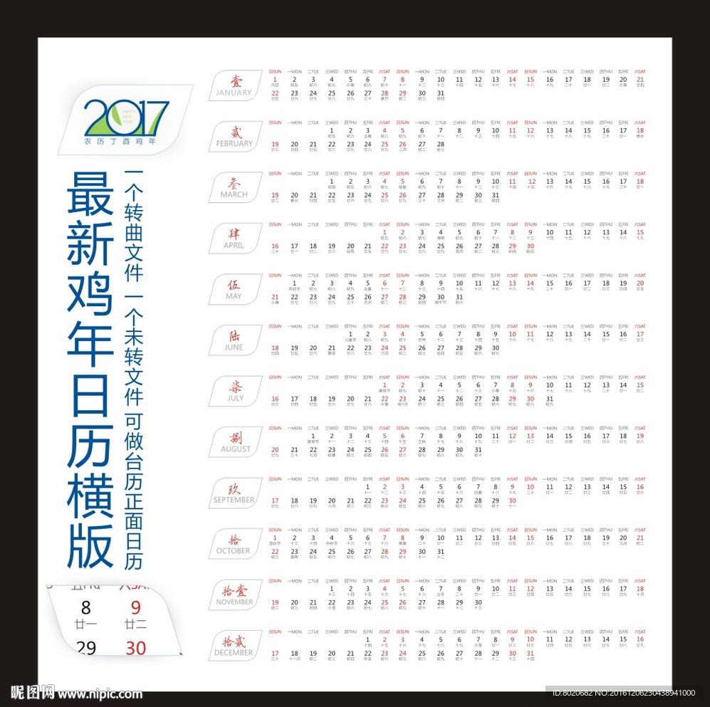 2017年鸡年日历台历横版日历