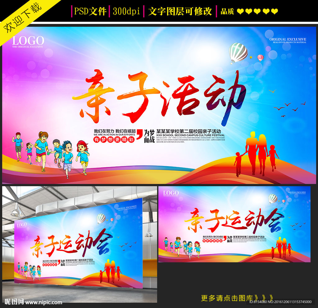 亲子活动运动会海报设计
