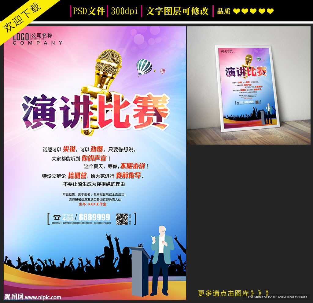 创意演讲比赛海报