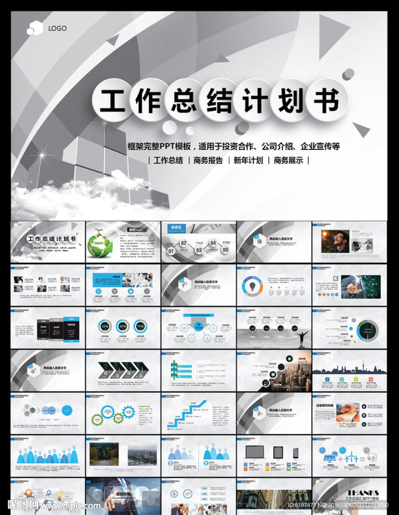PPT模板