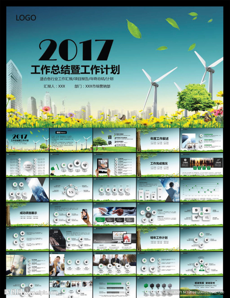 PPT模板