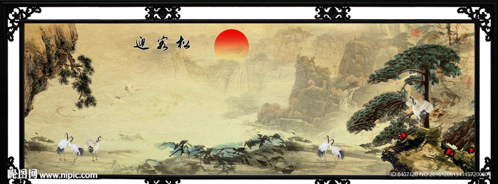 松鹤延年
