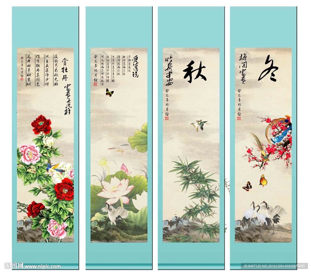 国画四条屏