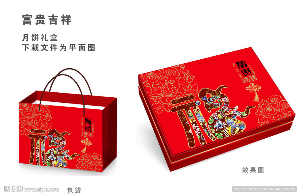 富贵吉祥