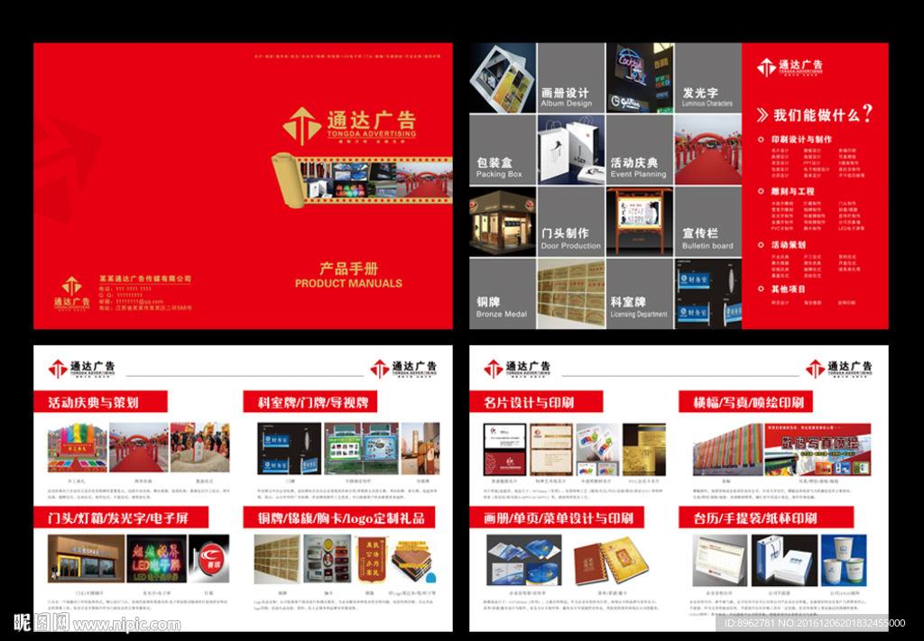 广告公司画册