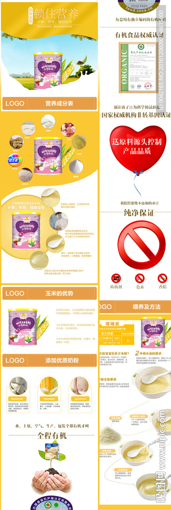 红枣核桃奶味玉米米粉宝贝详情页