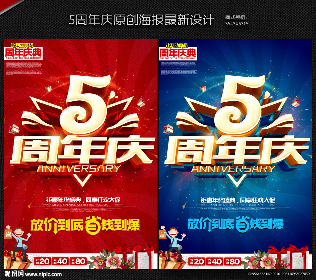 5周年庆