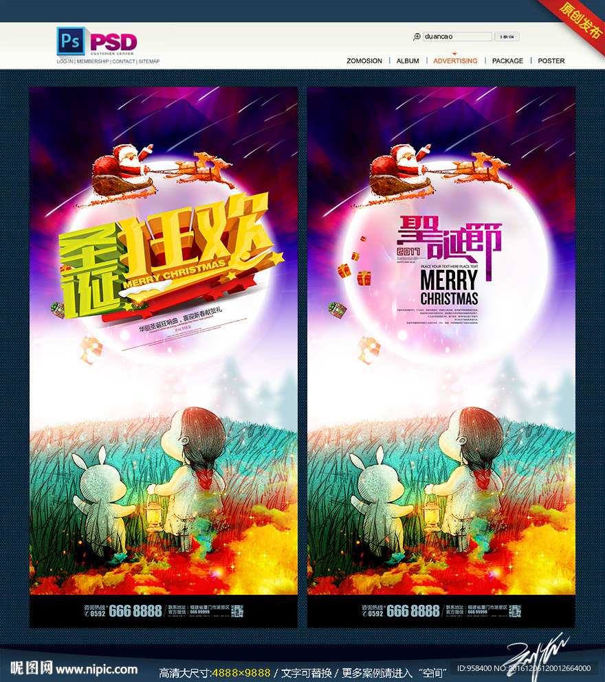 圣诞节 创意版