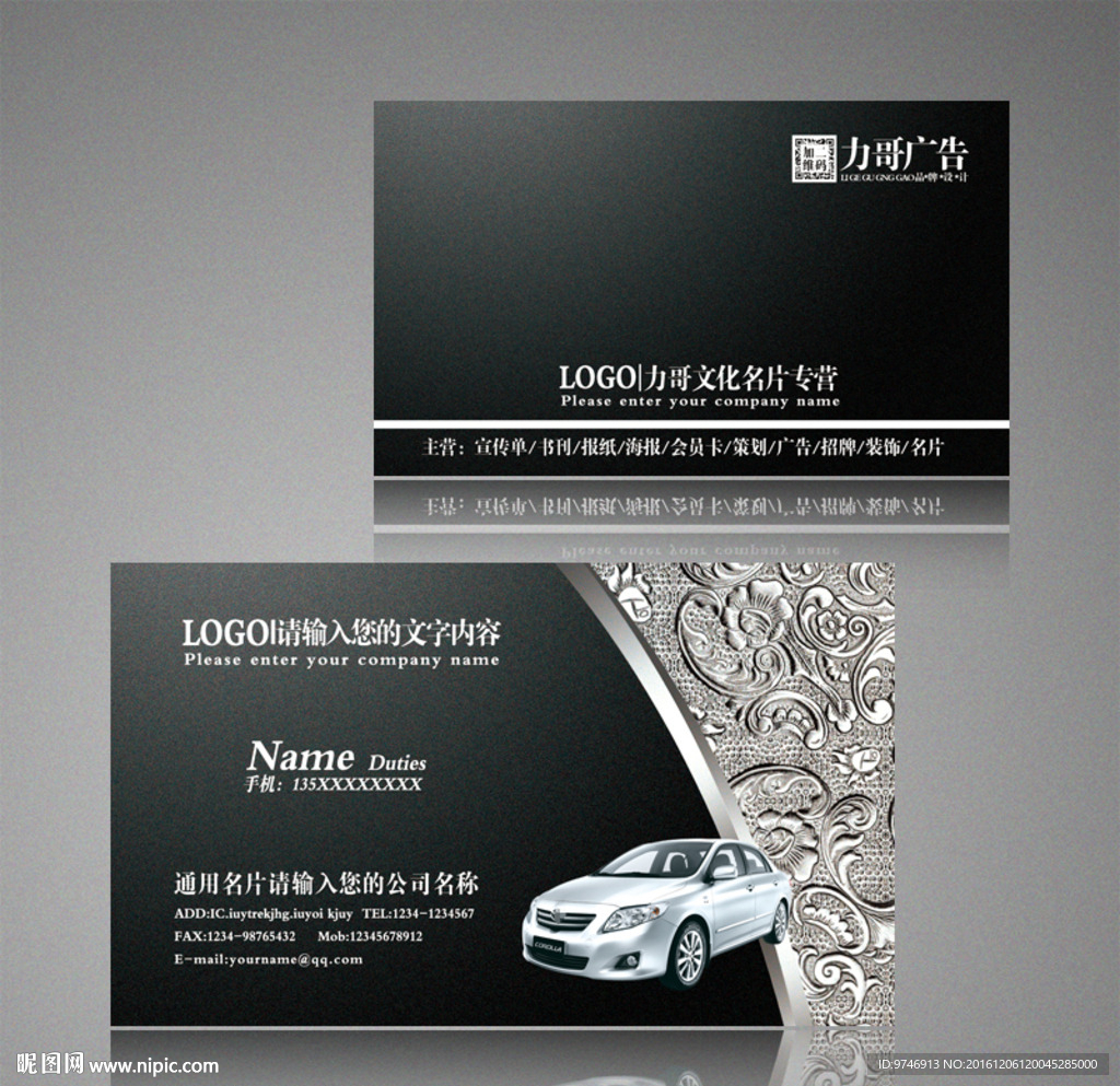 汽车名片