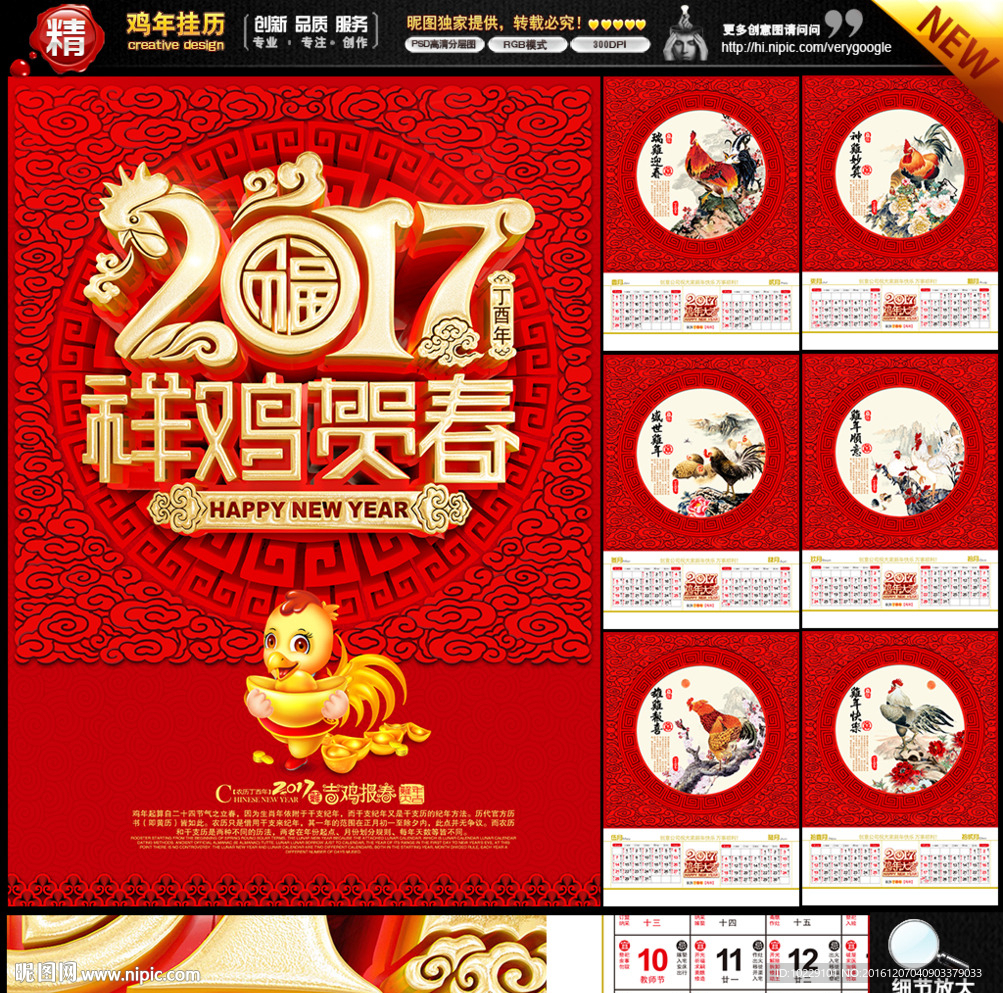 2017挂历