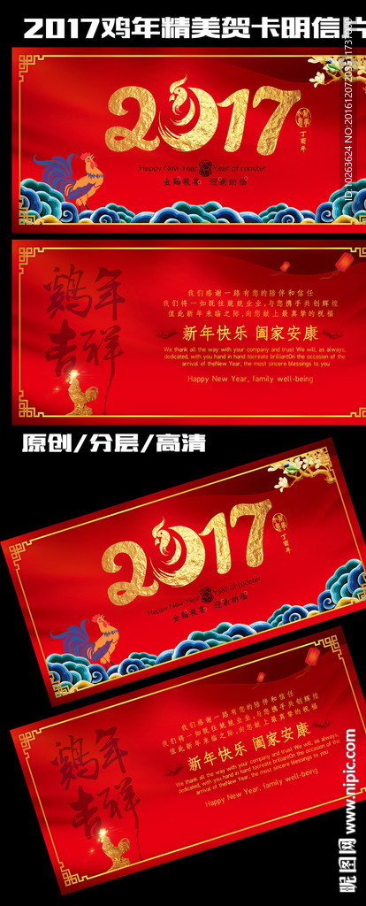 红色喜庆高贵2017鸡年贺卡