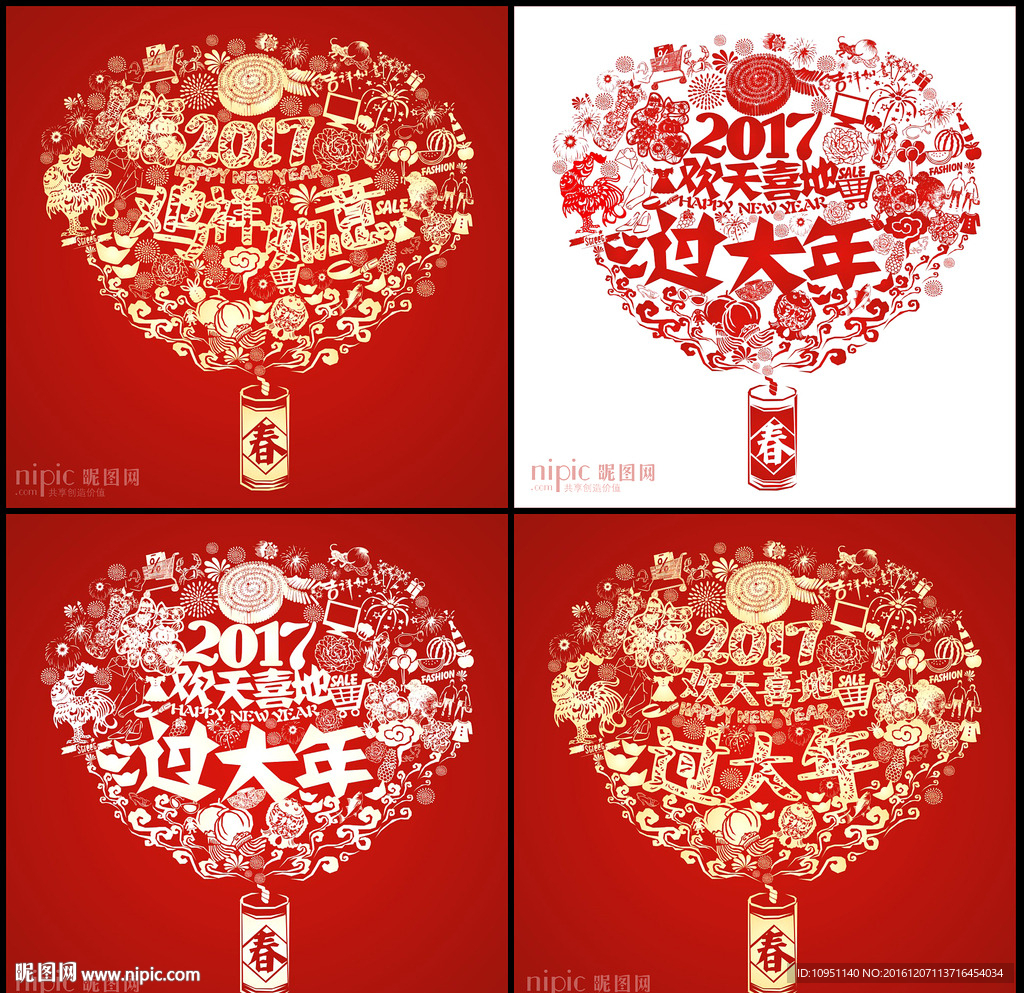2017春节