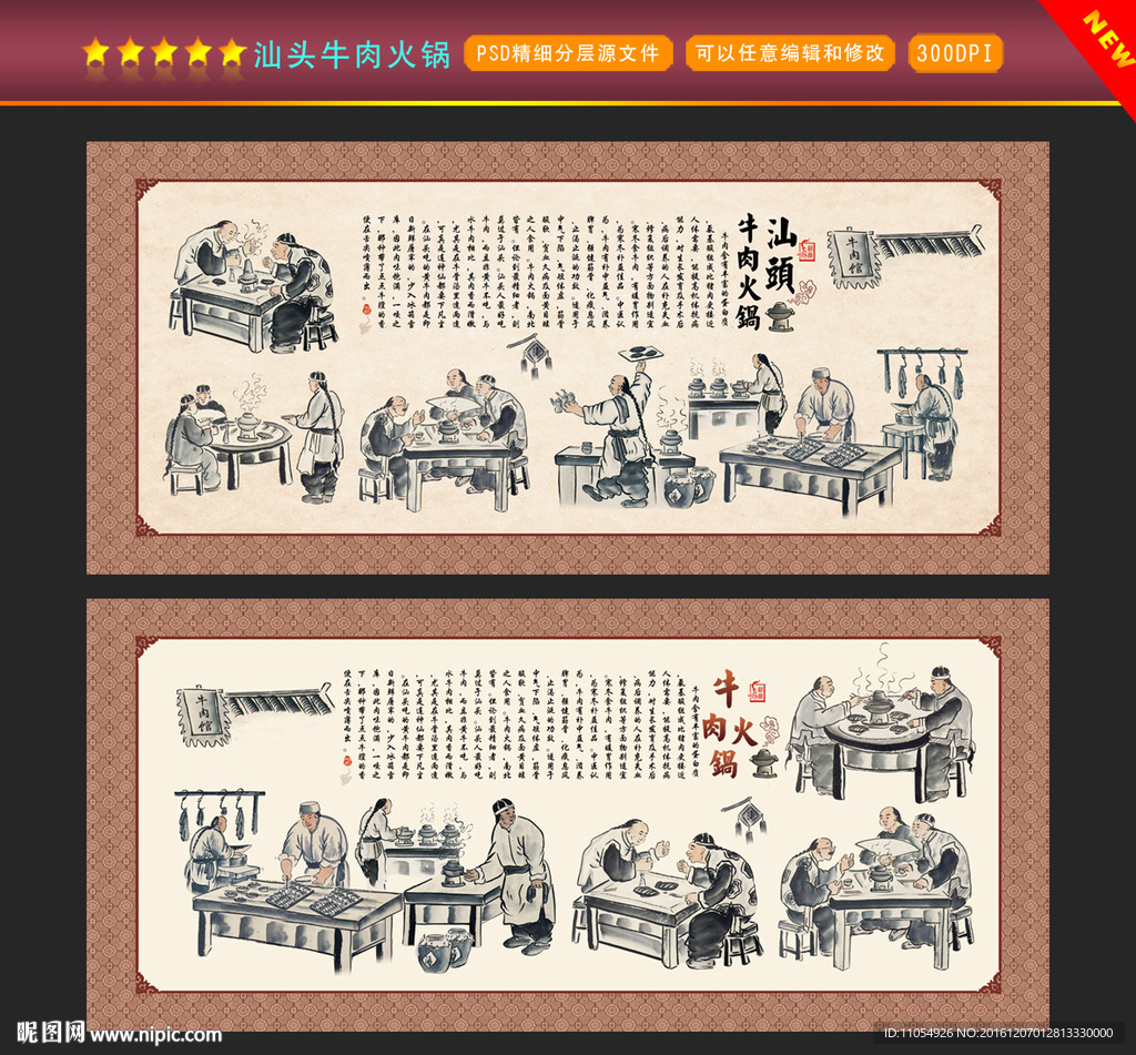 汕头牛肉火锅
