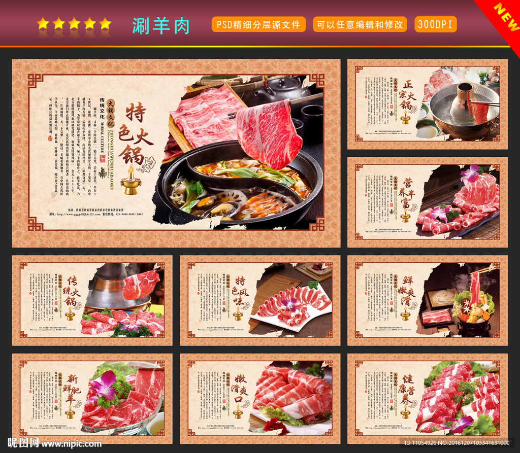 涮羊肉