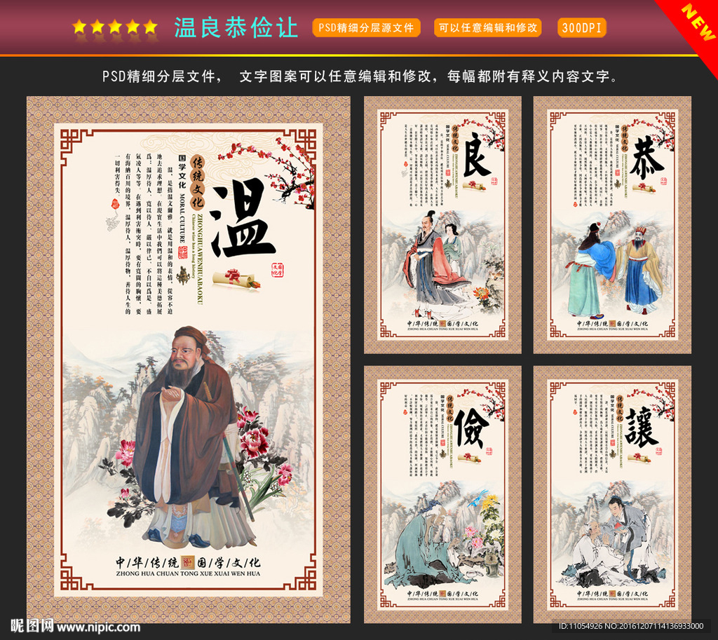 温良恭俭让