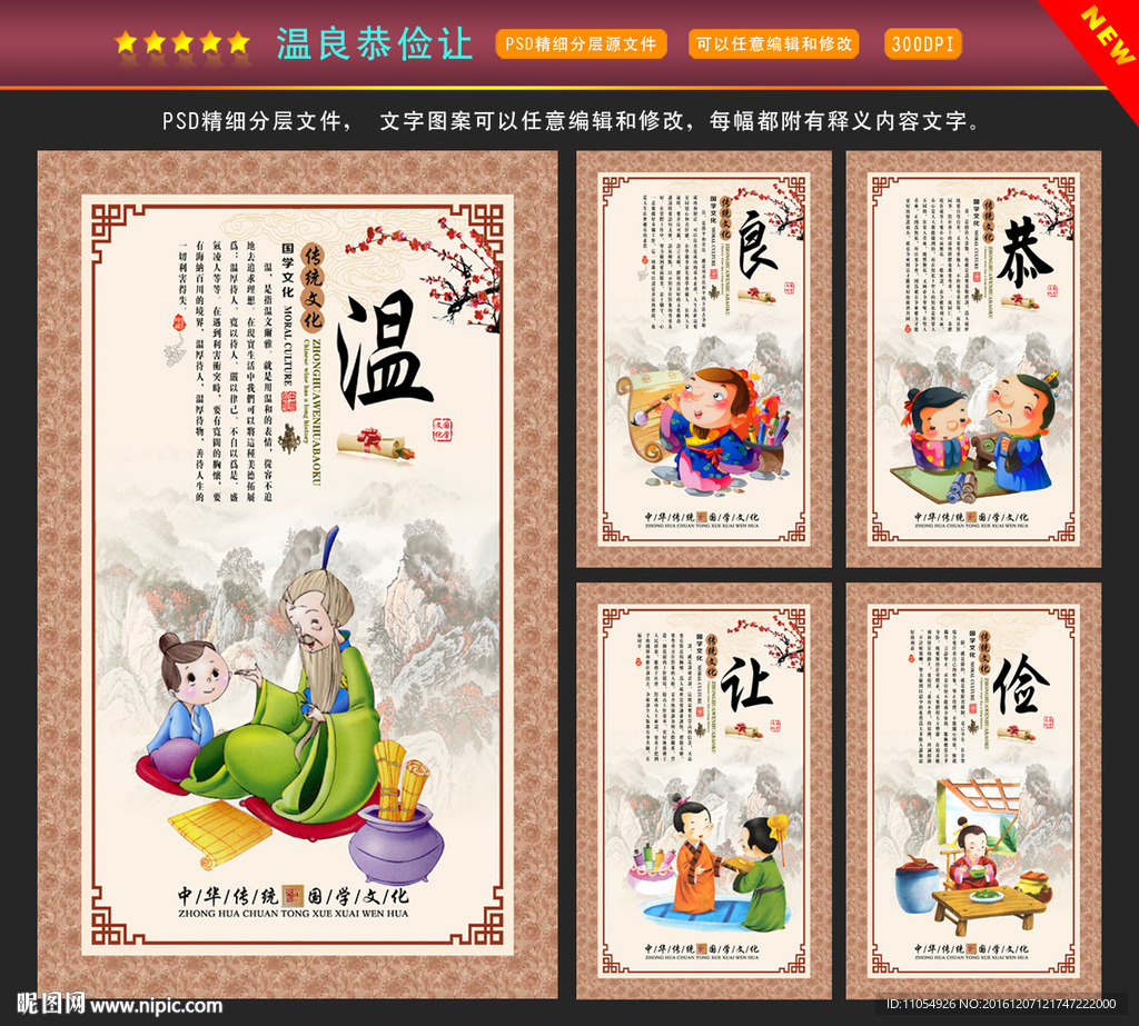 温良恭俭让