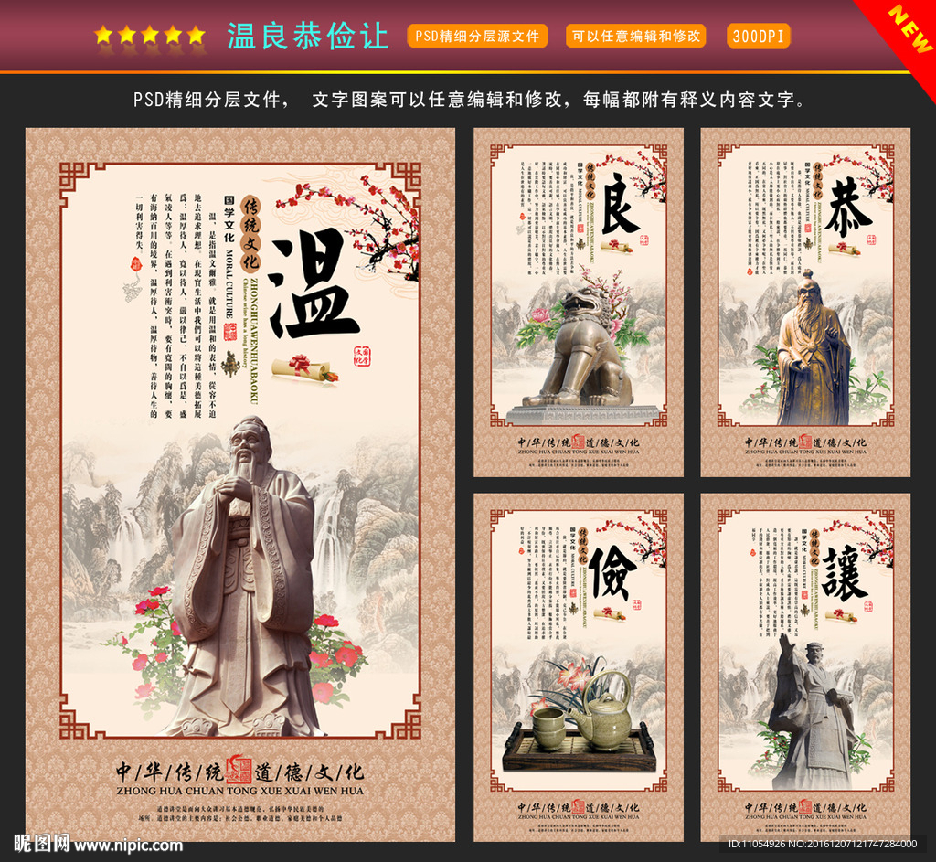 温良恭俭让