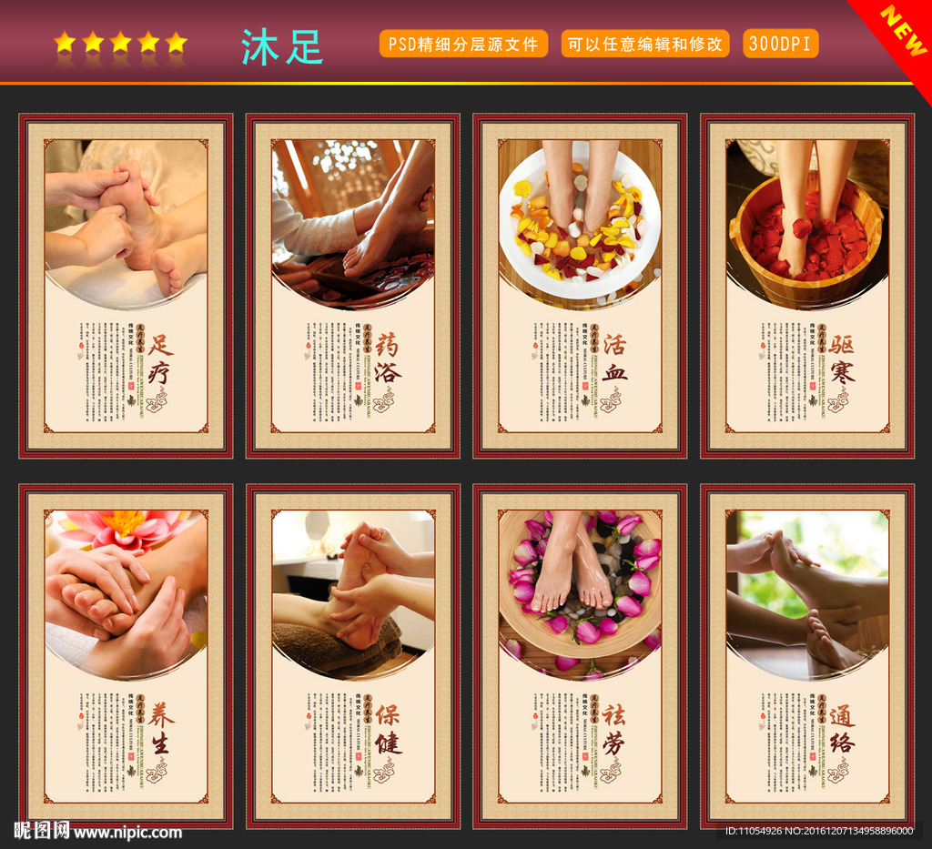 沐足