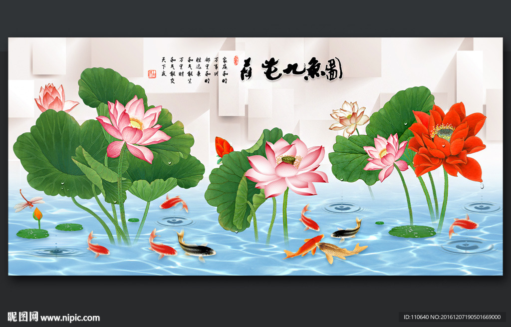九鱼图
