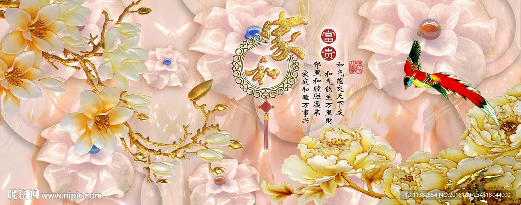 家和富贵玉雕版