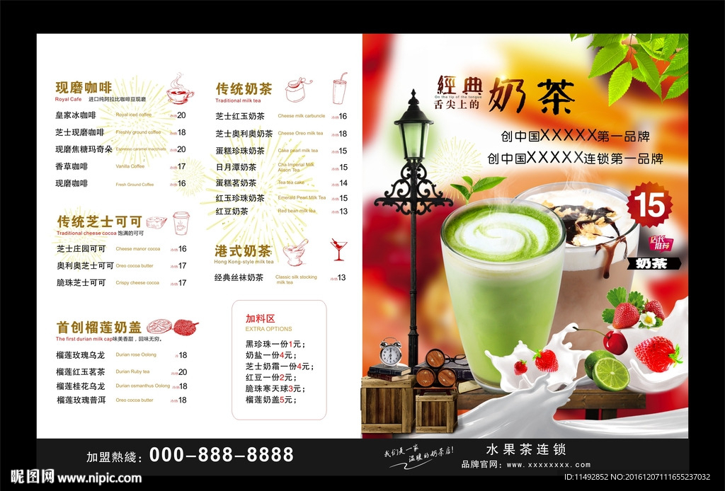 奶茶价目表