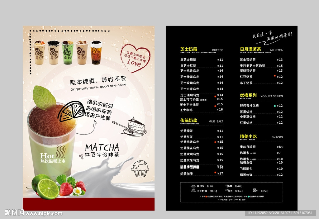 奶茶价目表