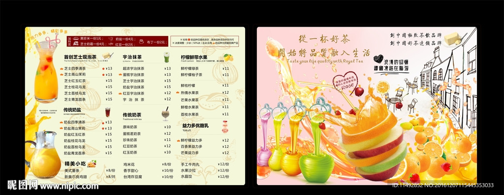 奶茶价目表