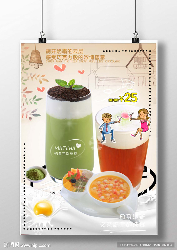 奶茶