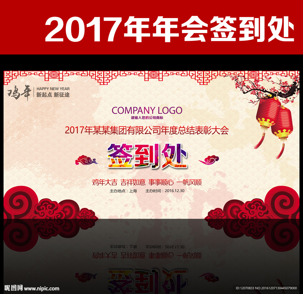 年会签到处