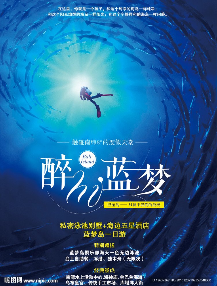 巴厘岛旅游海报