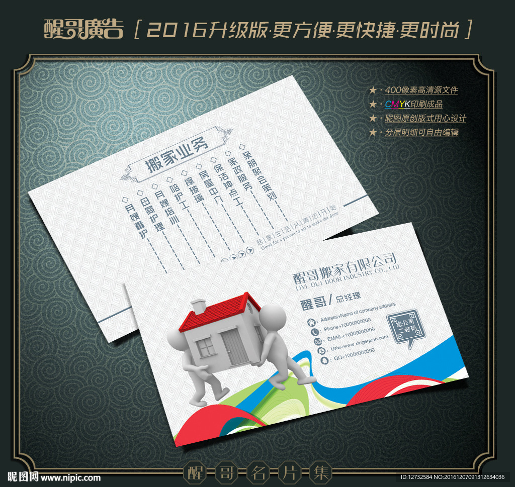 搬家公司名片