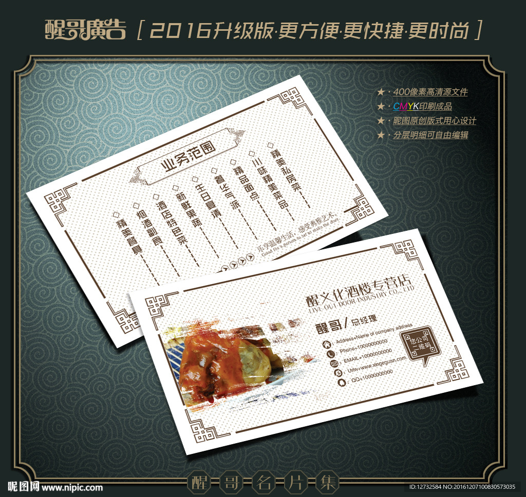 酒楼名片