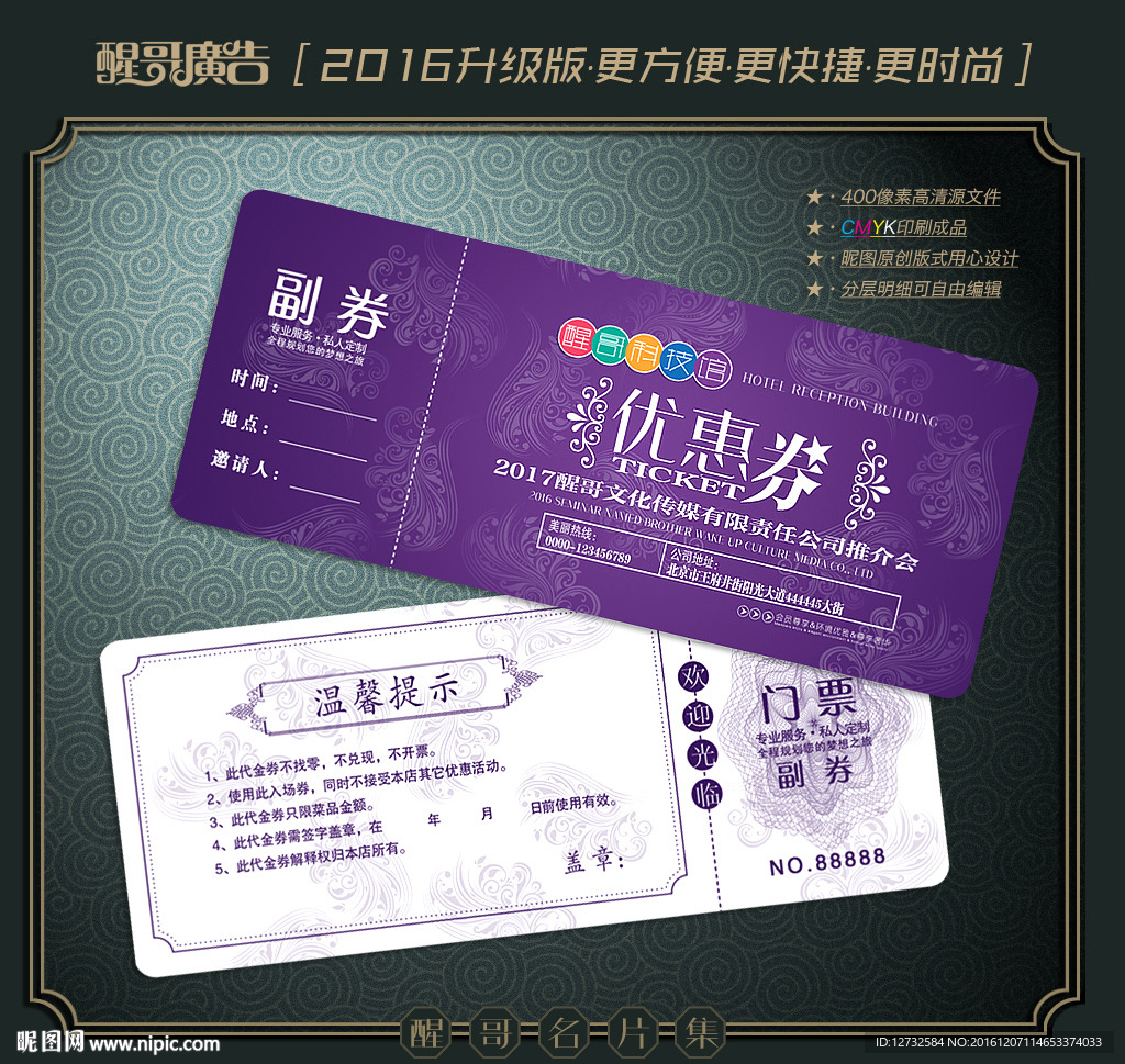 优惠券