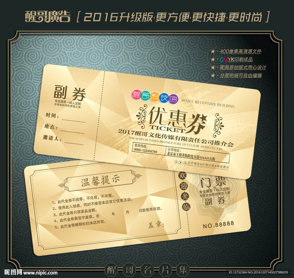 优惠券