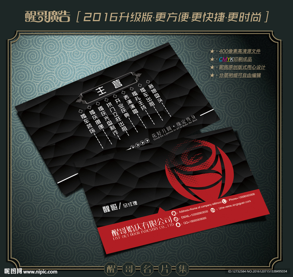 婚庆名片
