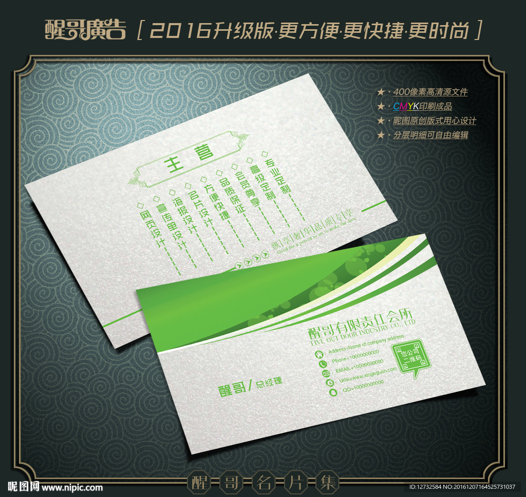 农业名片