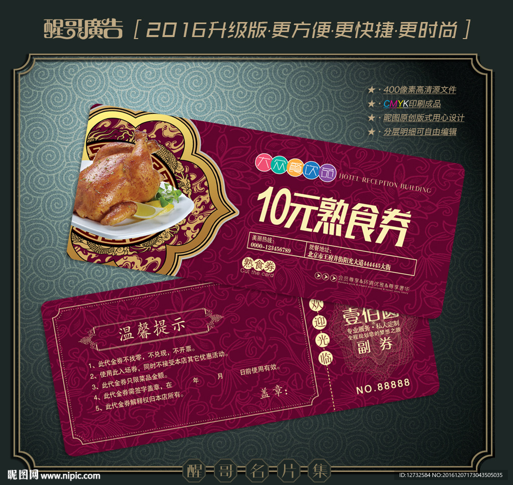 熟食代金券