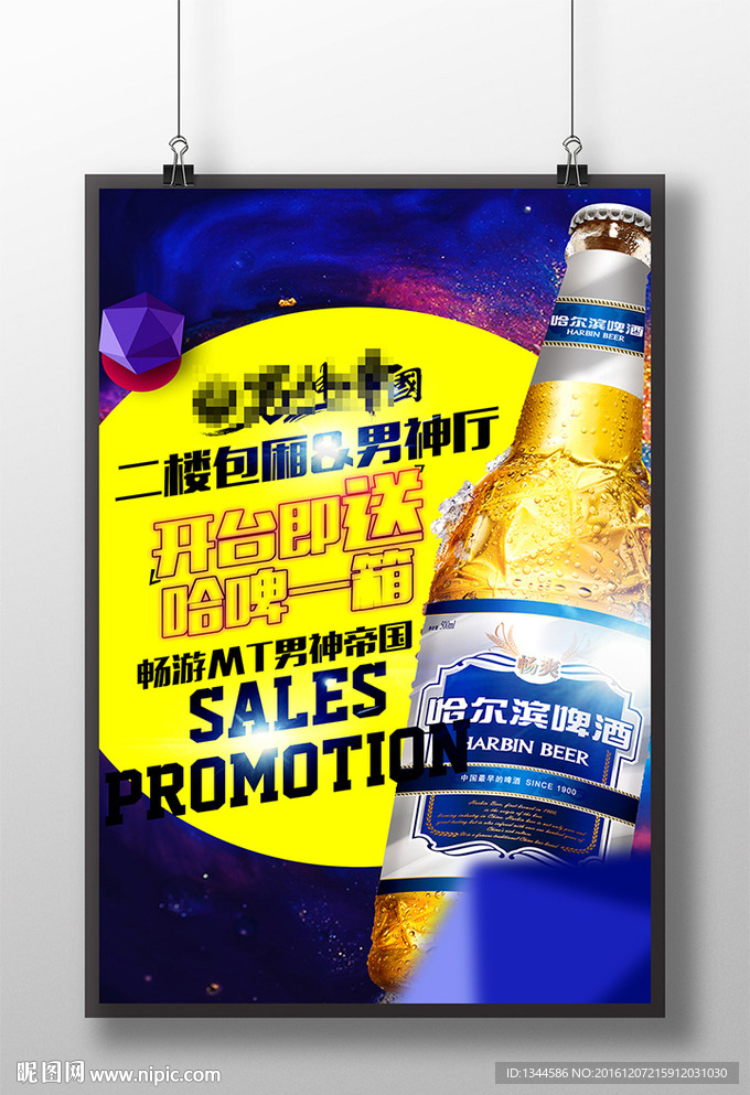 啤酒促销海报设计