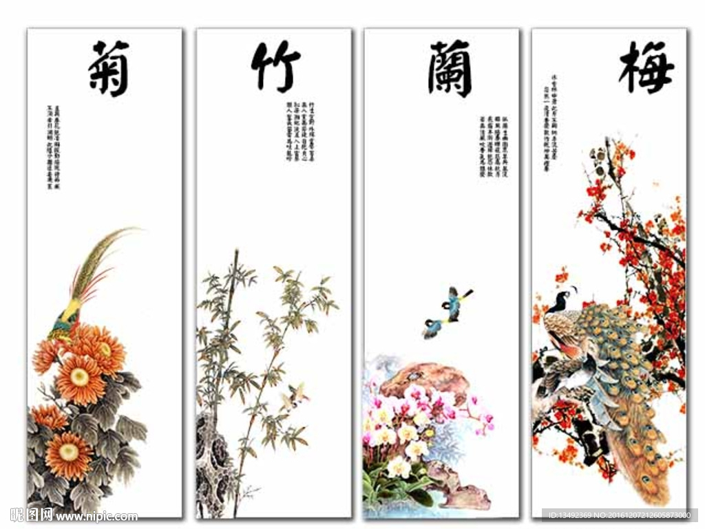 梅兰竹菊 四条屏