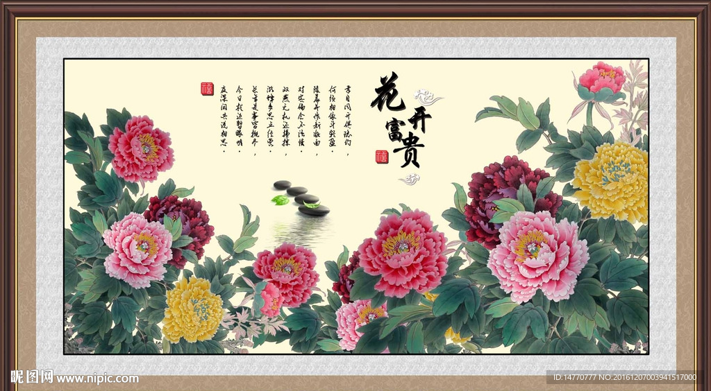 花开富贵