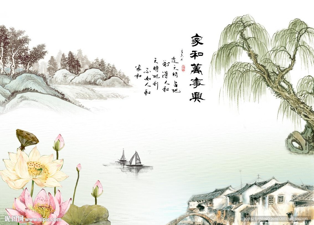 家和万事兴荷花