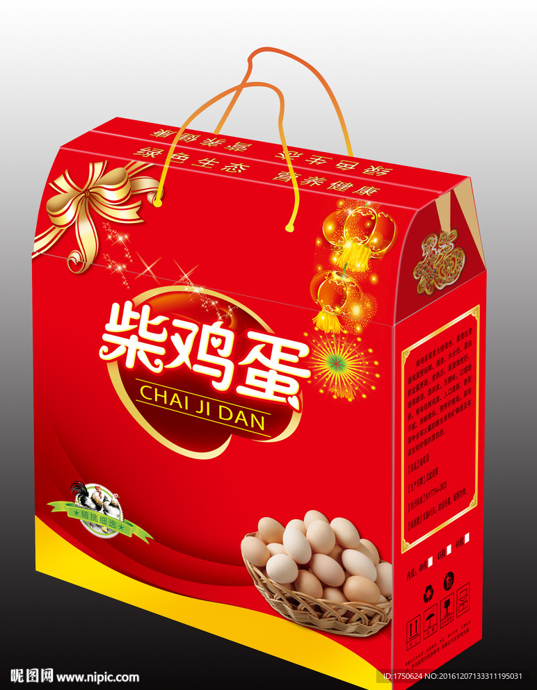 柴鸡蛋礼盒（平面图）