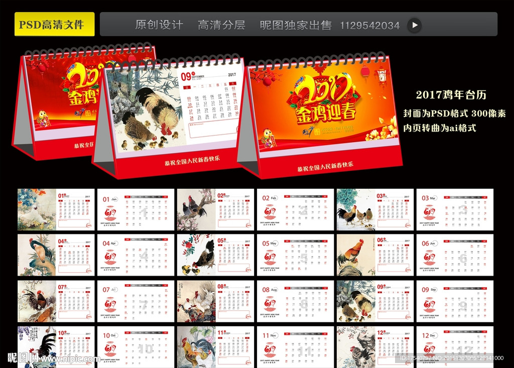 2017年台历