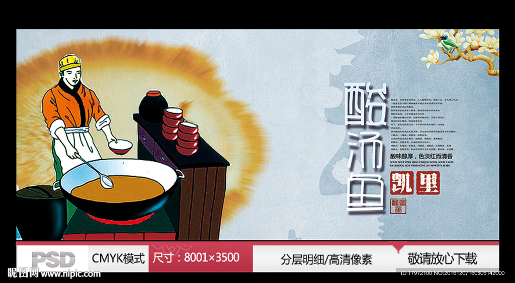酸汤鱼