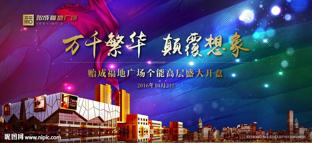 房地产开盘背景