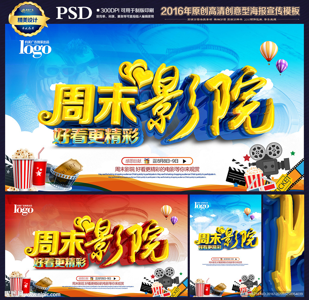 周末影院