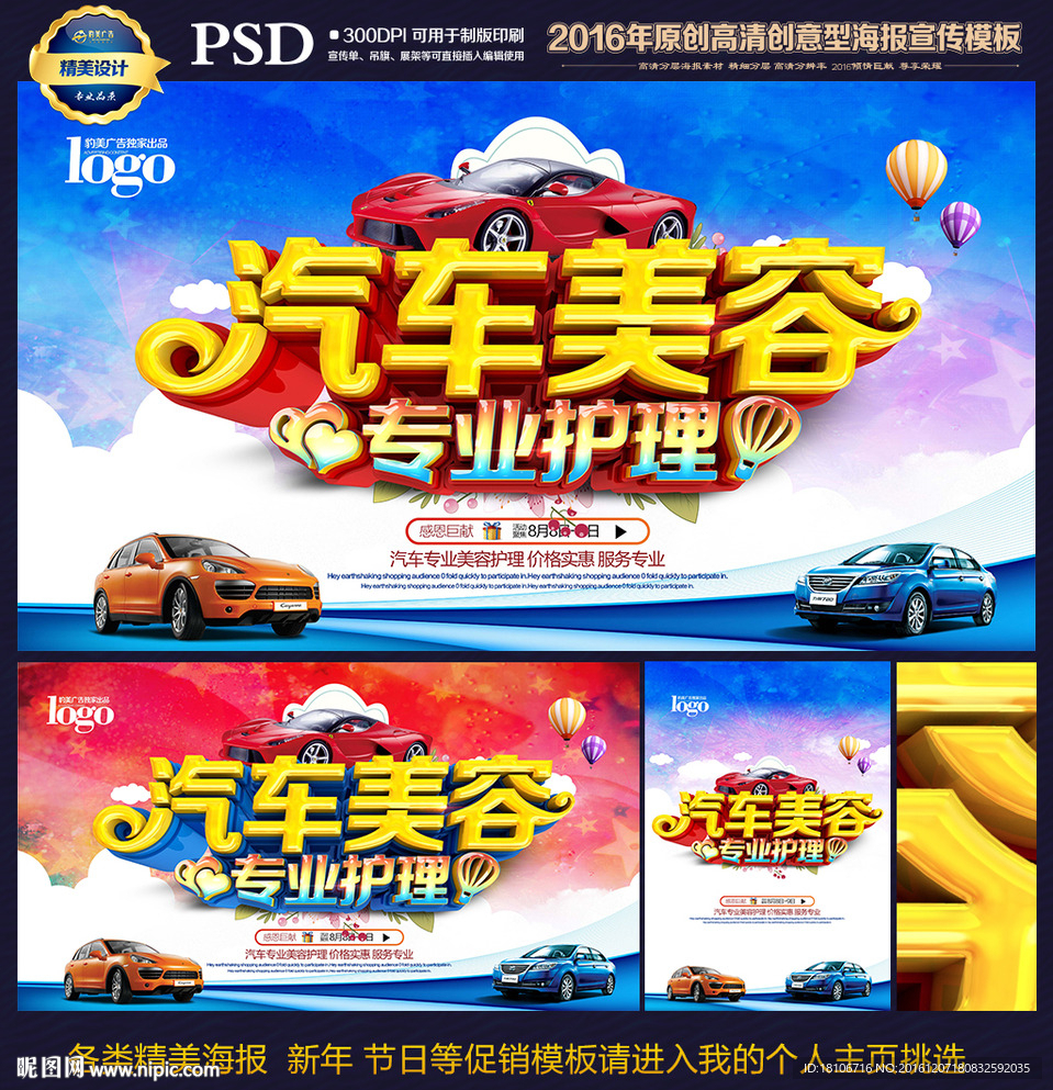 汽车美容